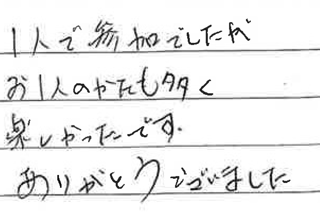 お客様からの感想