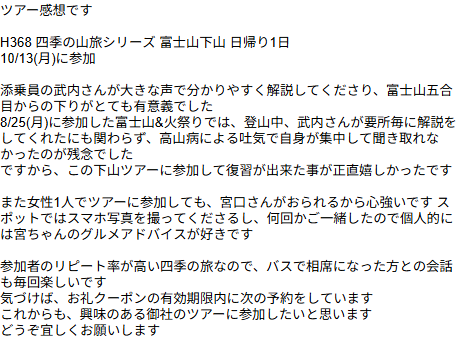 お客様からの感想