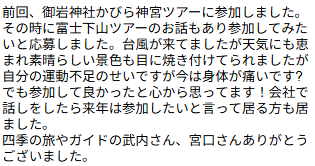 お客様からの感想