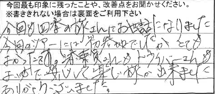 お客様からの感想