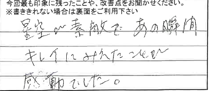 お客様からの感想