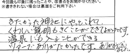 お客様からの感想