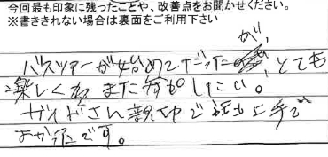 お客様からの感想