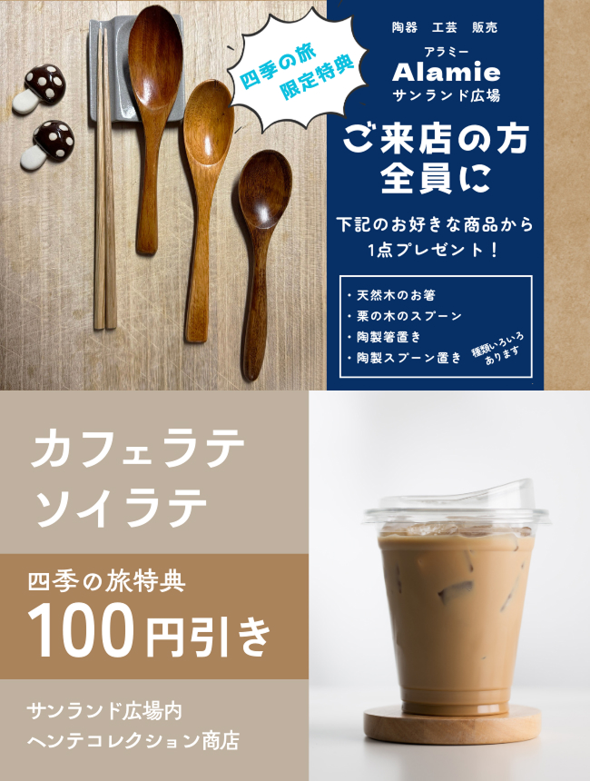 益子陶器市ツアーで使えるクーポン