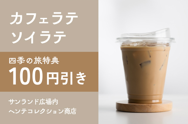 益子陶器市ツアーで使えるクーポン