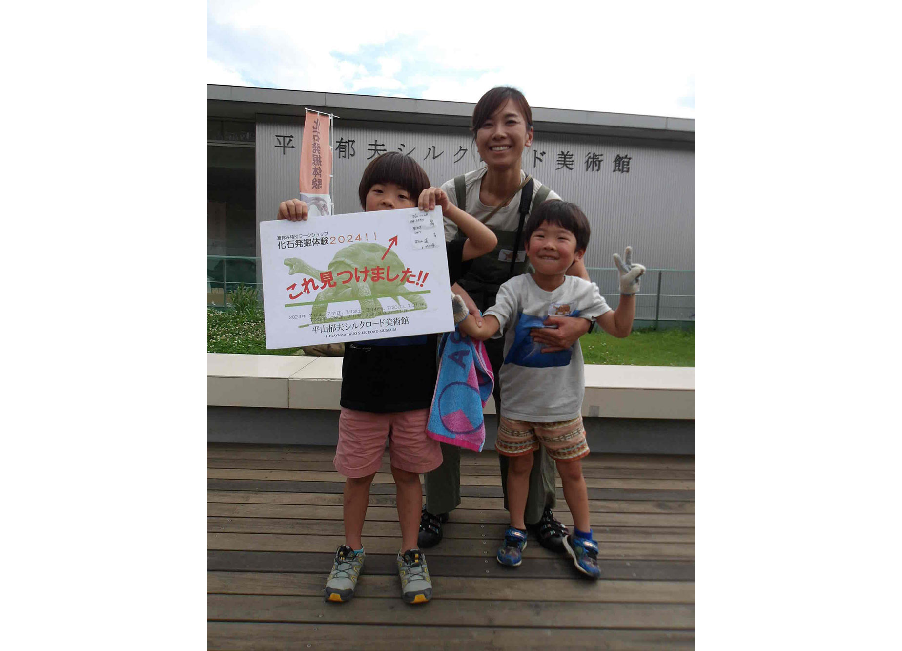 プレミア化石を見つけたご家族（松山家）
