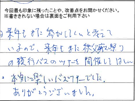 お客様からの感想