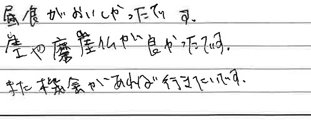 お客様からの感想