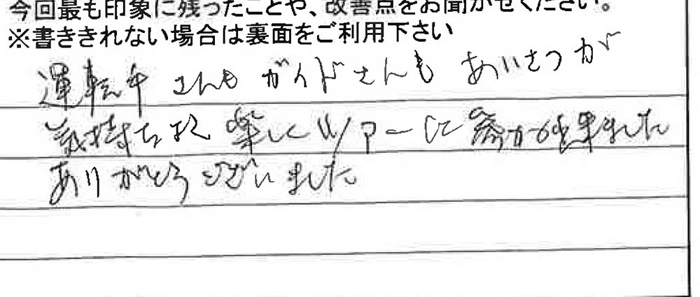 お客様からの感想