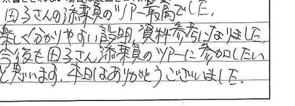 お客様からの感想