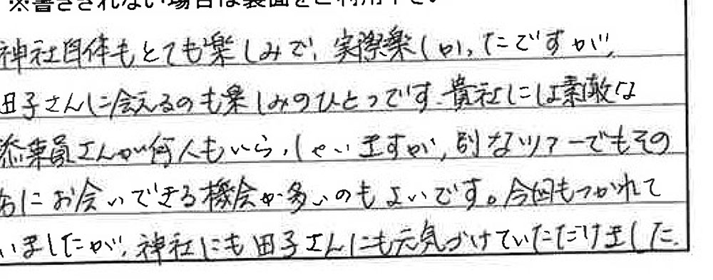 お客様からの感想