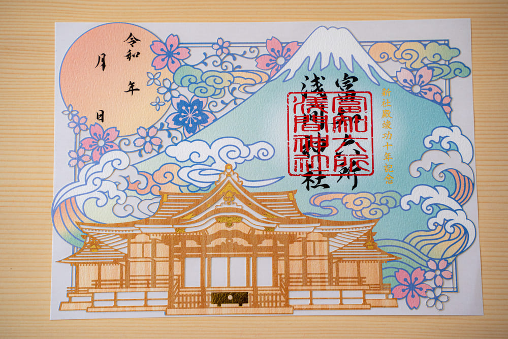 富知六所浅間神社（三日市浅間神社）の御朱印(イメージ)