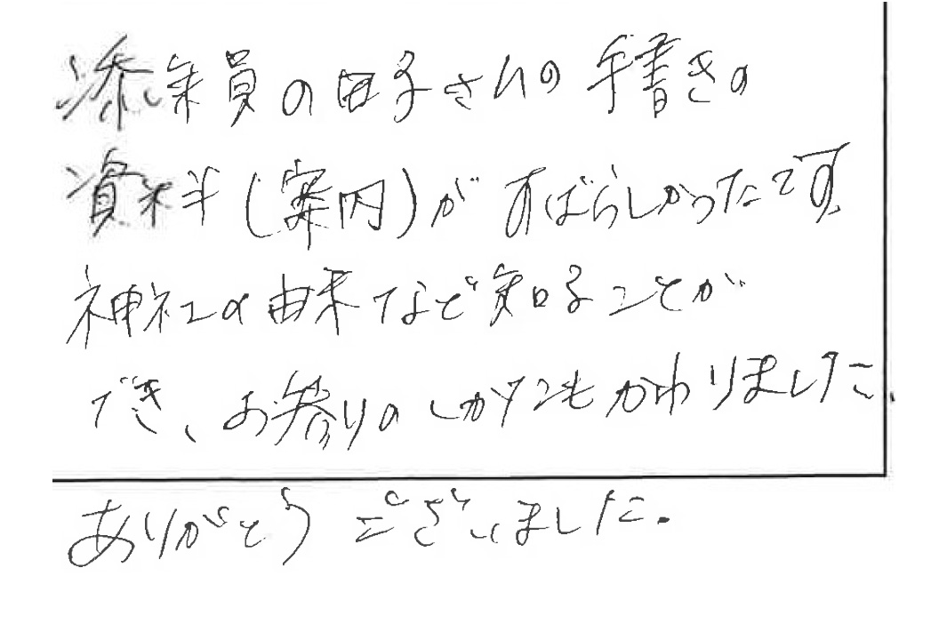 お客様からの感想