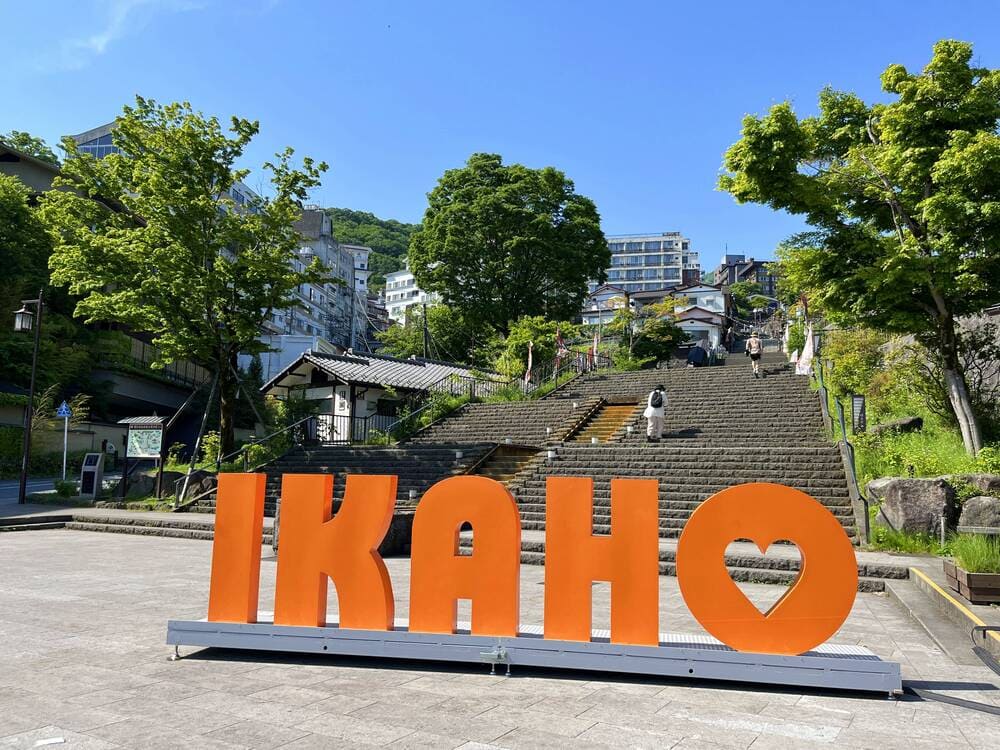 伊香保温泉街