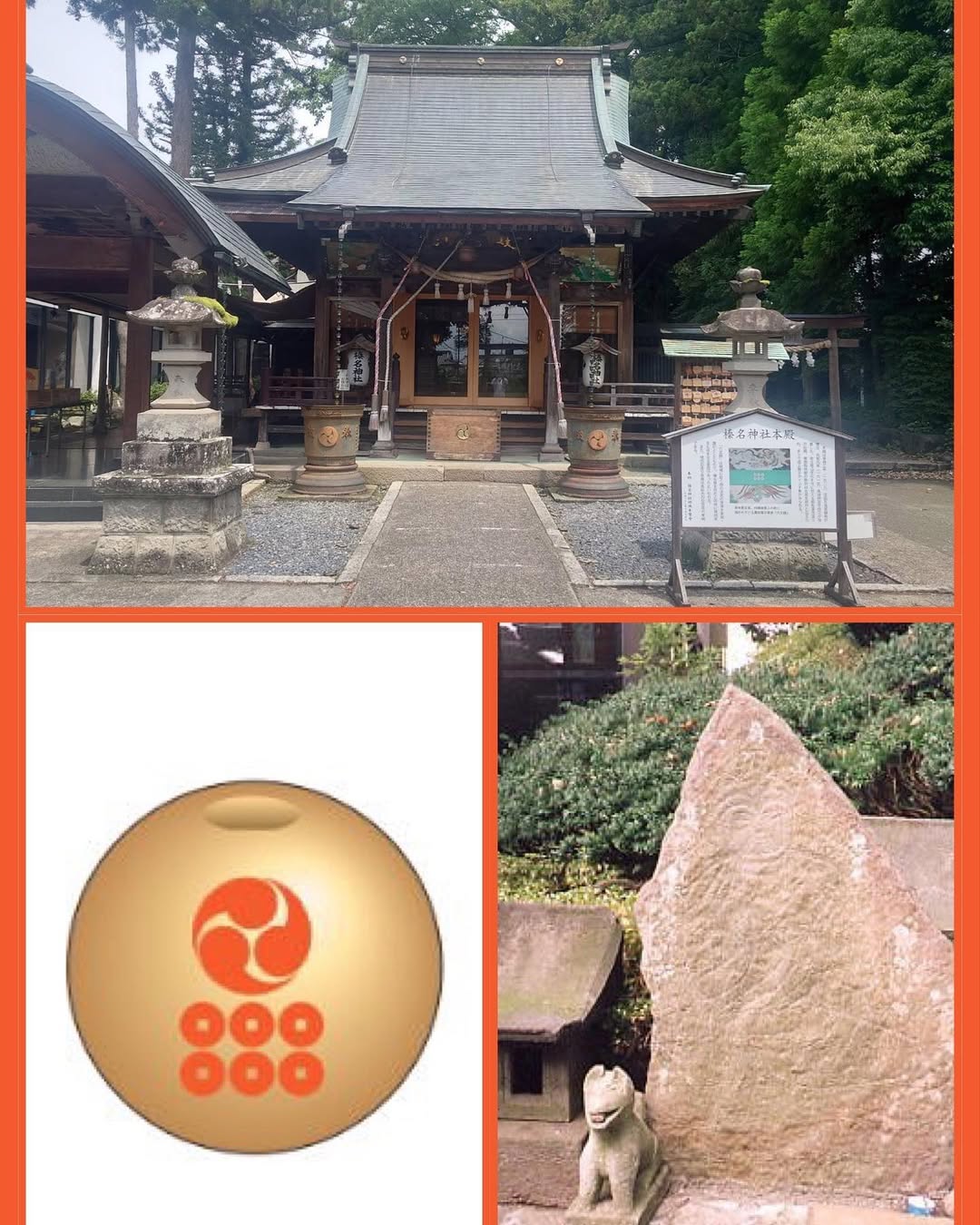 榛名神社（群馬県沼田市）