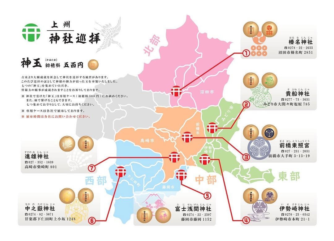 上州神社巡拝 群馬県神玉巡り 三社編