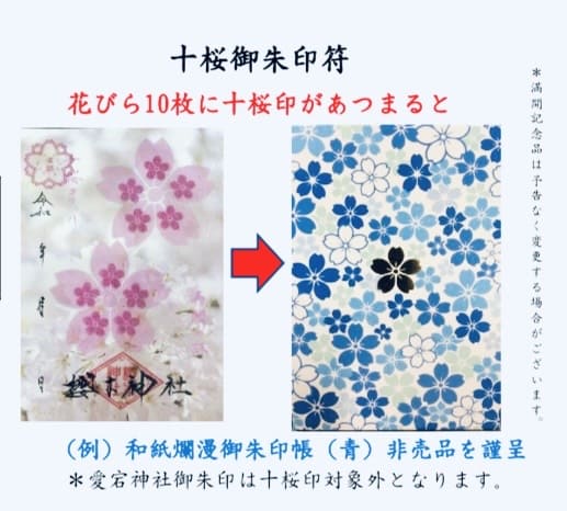 櫻木神社の十桜まいりにて、対象御朱印を10体集めて、非売品和紙爛漫御朱印帳をゲット！