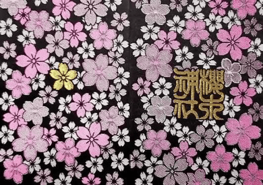 櫻木神社御朱印帳