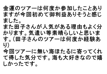 お客様からの感想