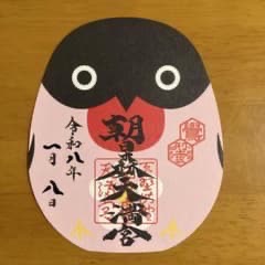 朝日森天満宮の型抜き御朱印