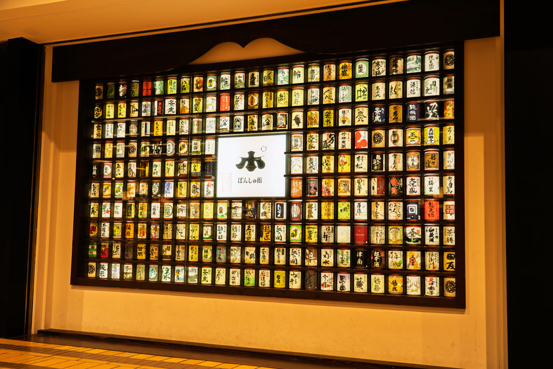 越後湯沢駅 ぽんしゅ館