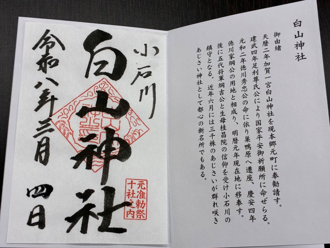 白山神社