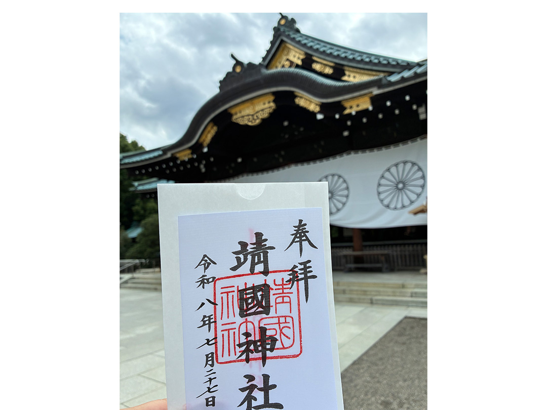 靖国神社ご朱印