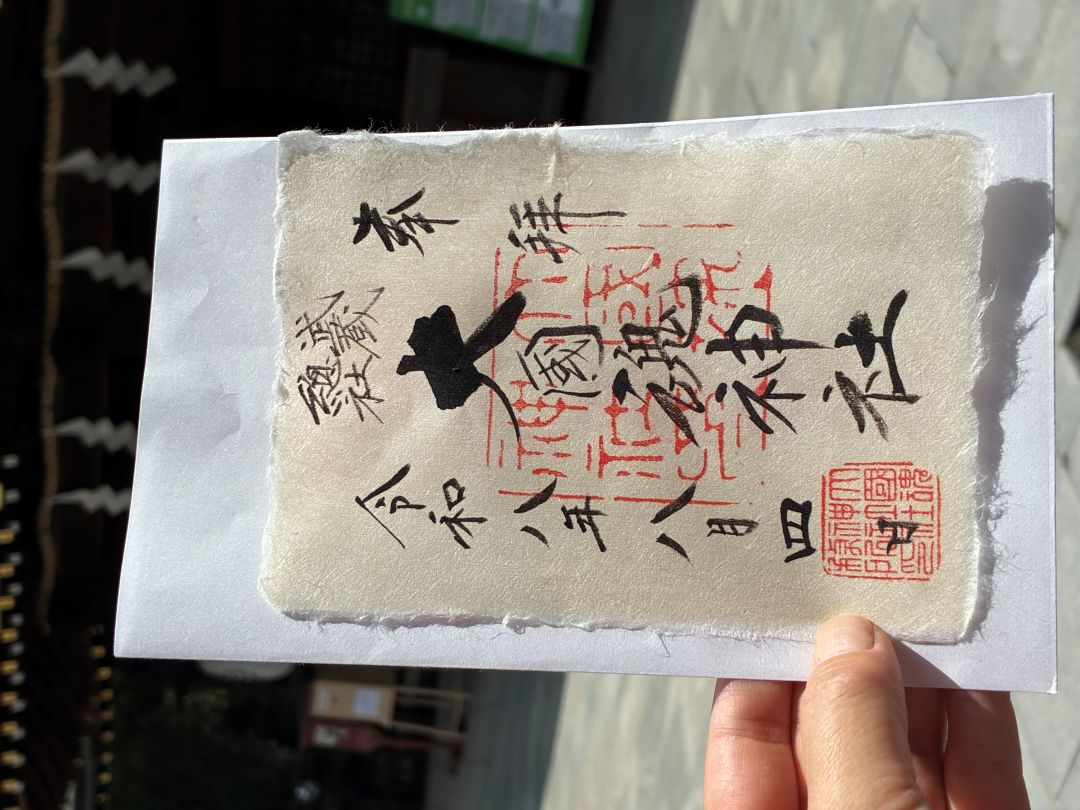 大國魂神社御朱印