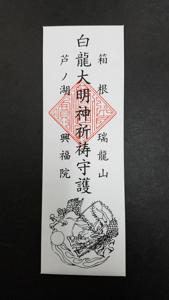 白龍神社例大祭と箱根三社巡りバスツアーのおすすめポイント詳細