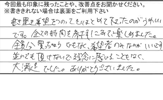 お客様の感想・口コミ