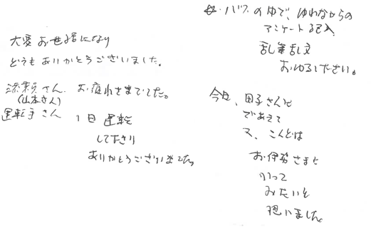 お客様の感想・口コミ