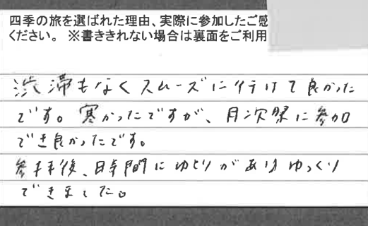 お客様の感想・口コミ