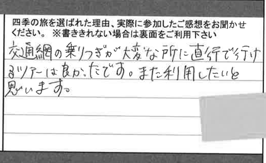 お客様の感想・口コミ