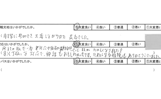 お客様の感想・口コミ