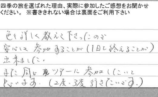 お客様の感想・口コミ