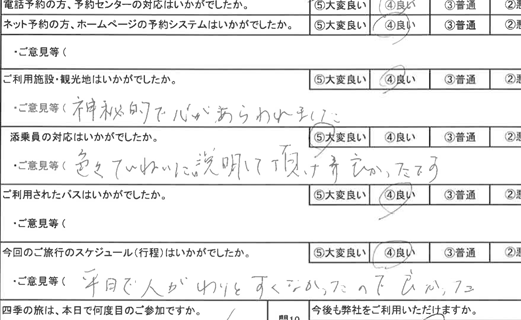 お客様の感想・口コミ