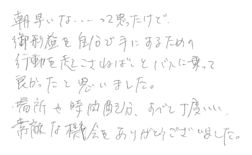 お客様の感想・口コミ