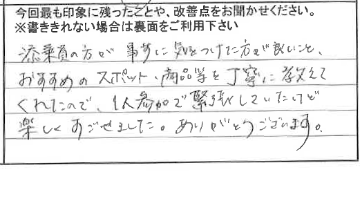 お客様の感想・口コミ