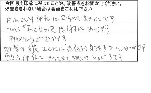 お客様の感想・口コミ