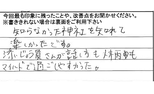 お客様からの感想