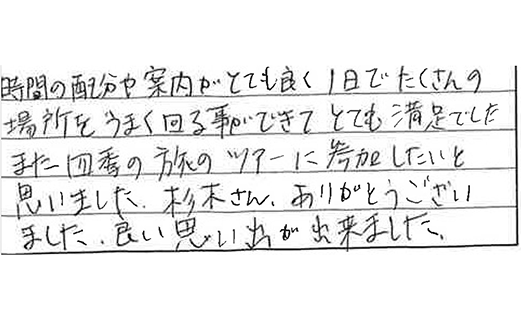 お客様からの感想