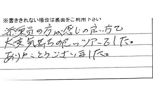 お客様からの感想