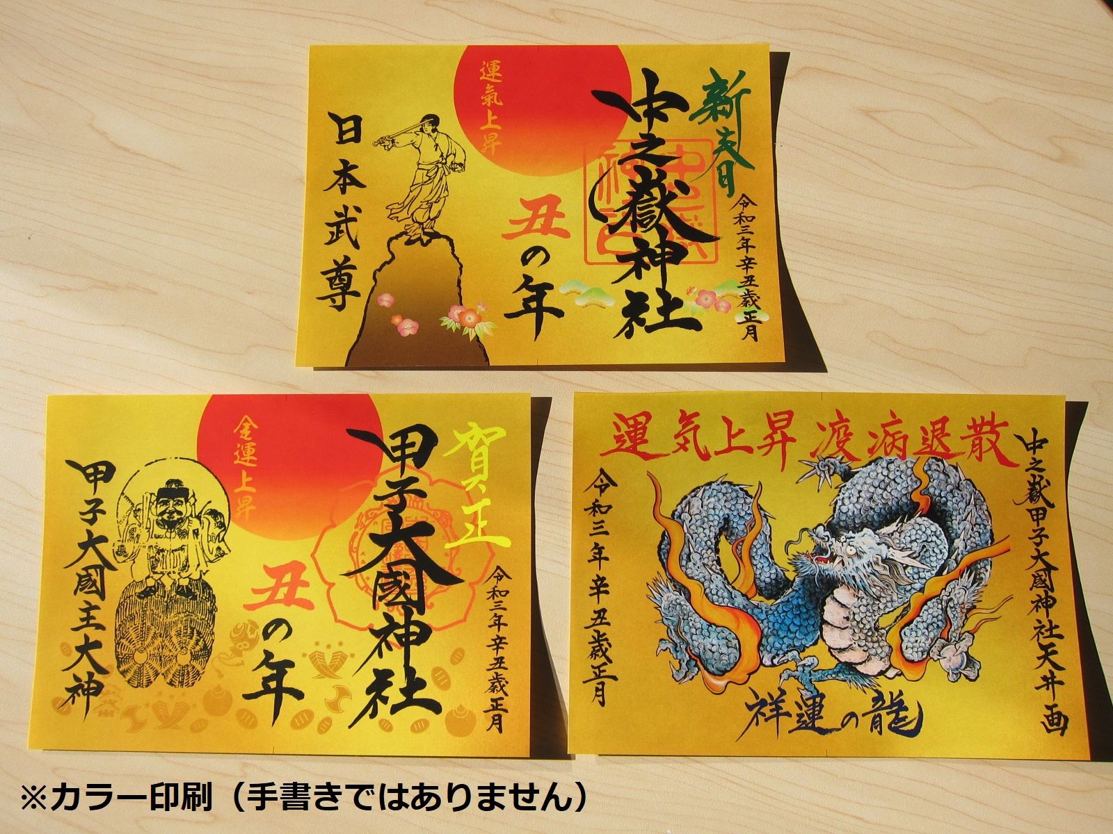 中之嶽神社(正月限定御朱印)などの初詣三社巡りバスツアー