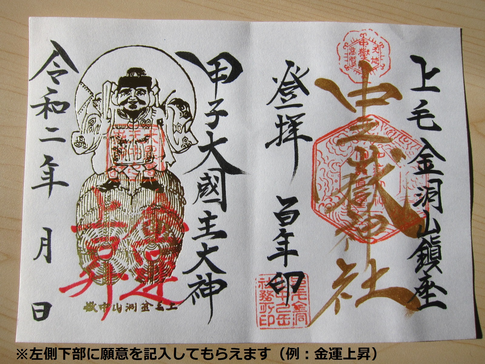 中之嶽神社の通常御朱印1(願意を記入してもらえます)