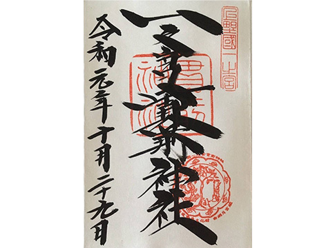 一之宮貫前神社の御朱印