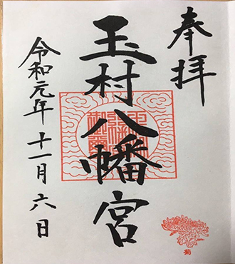 中之嶽神社(正月限定御朱印)などの初詣三社巡りバスツアー