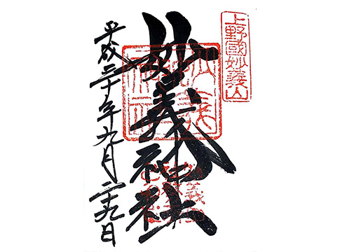 妙義神社の御朱印（イメージ）