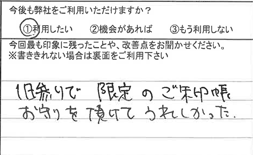 お客様の感想・口コミ4