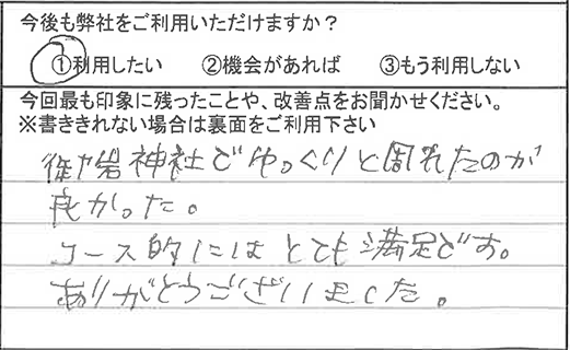 お客様の感想・口コミ5