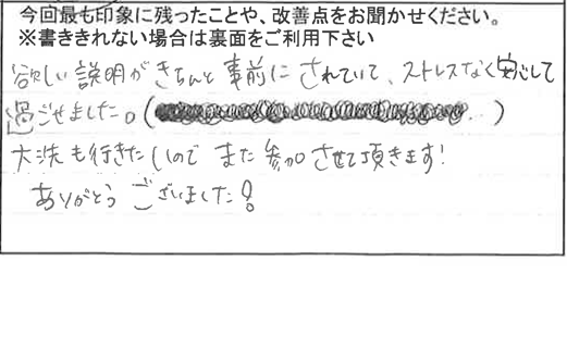 お客様の感想・口コミ1